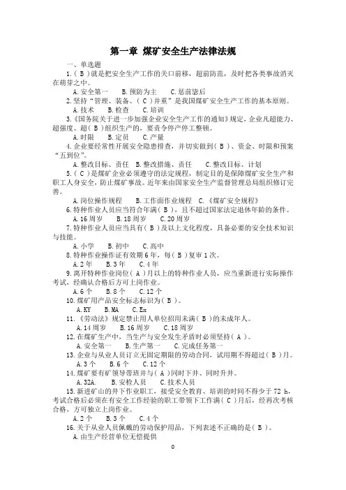 煤矿放炮员培训学习题库