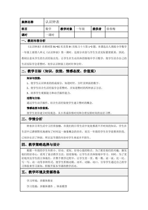 《认识钟表》教学设计