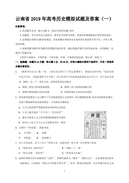云南省2019年高考历史模拟试题及答案(一)