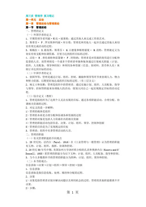 周三多管理学复习笔记共63页word资料
