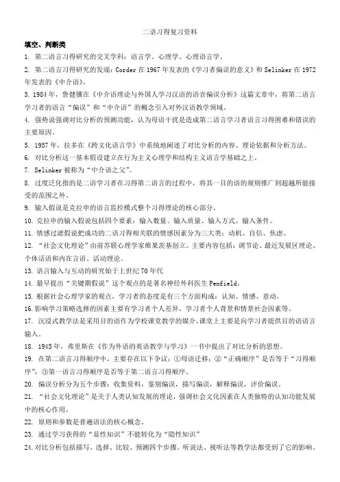 二语习得复习资料