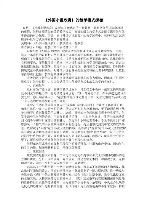 《外国小说欣赏》的教学模式探微