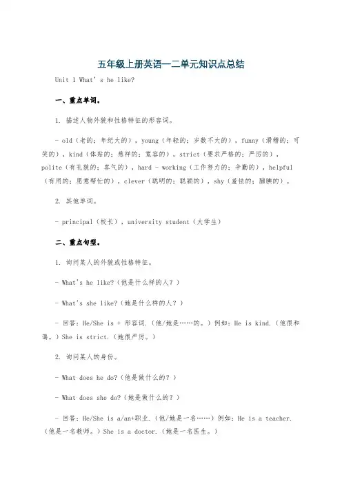 五年级上册英语一二单元知识点总结