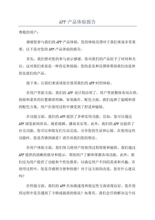 APP产品体验报告