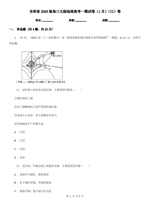 吉林省2020版高三文综地理高考一模试卷(1月)(II)卷
