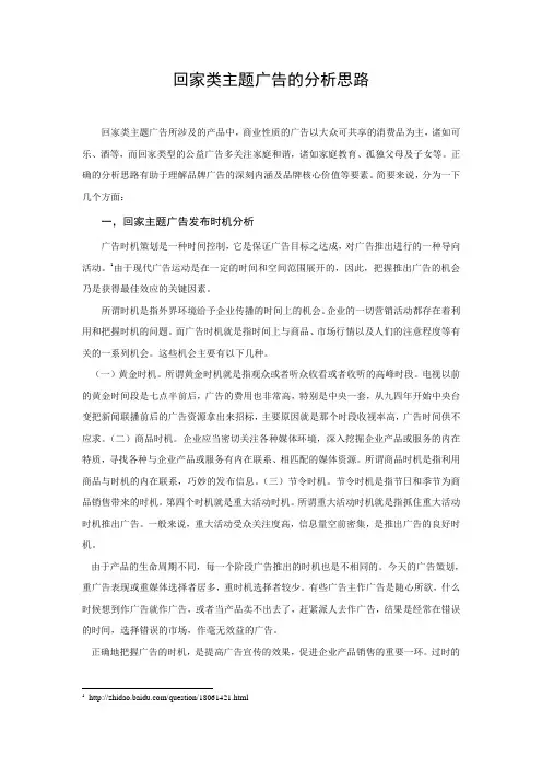 回家类广告的思路分析
