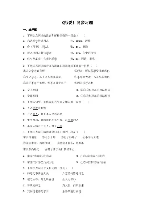 人教高中语文必修上 10 2《师说》(同步习题)(原卷版)