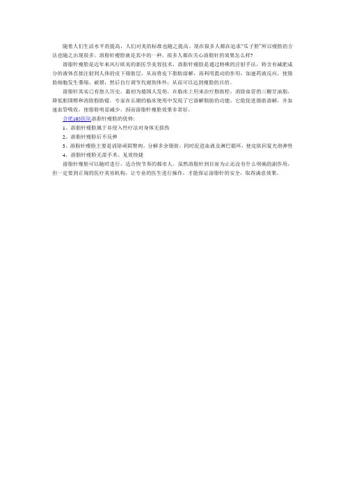 溶脂针瘦脸的效果好不好