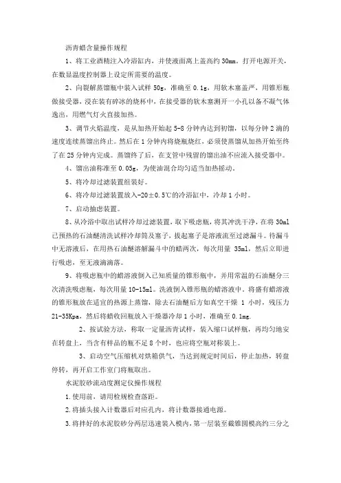 综合乙级公路试验室仪器操作规程