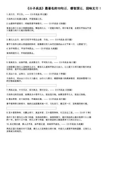 《孙子兵法》最著名的10句话，睿智深远，回味无穷！