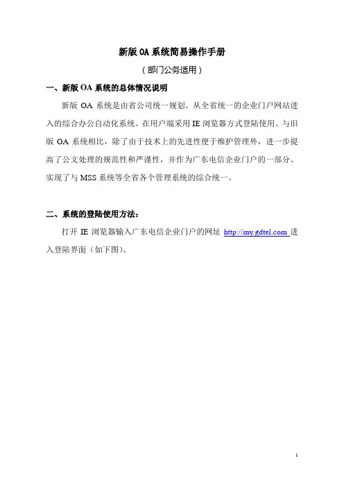 新版OA系统简易操作手册(机关部门公务适用)