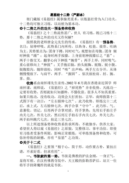 易筋经十二势(严蔚冰)
