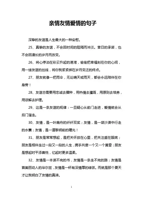 亲情友情爱情的句子