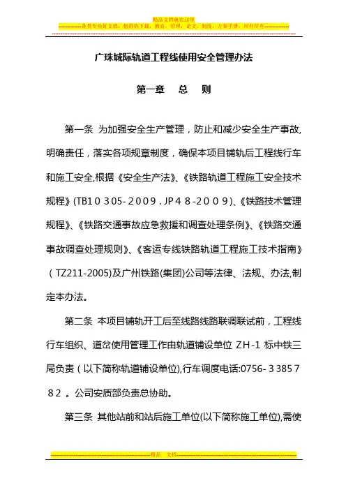 铁路工程线使用管理办法