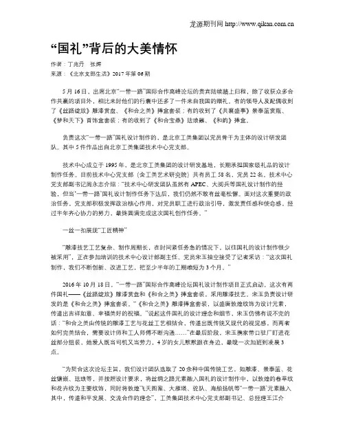 “国礼”背后的大美情怀