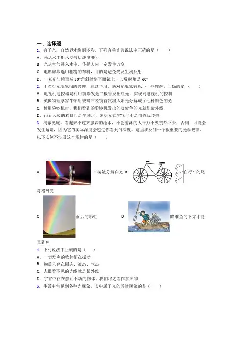 人教版初中八年级物理上册第四章《光现象》知识点总结(含答案解析)(1)