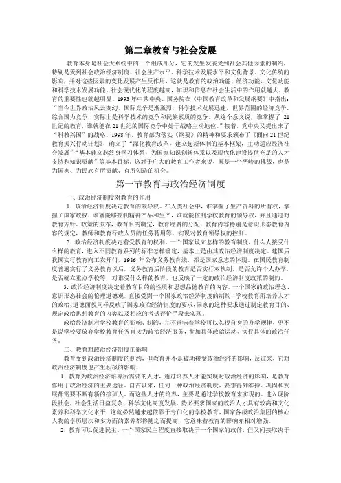 教育学第2章 教育与社会发展