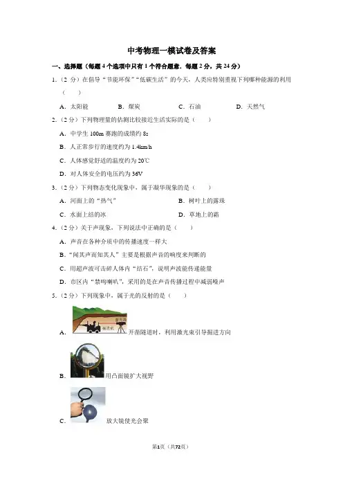 2020年初三中考物理三模试卷及解析