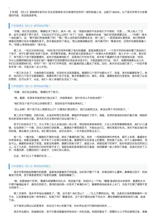 六年级课文《穷人》续写500字以上