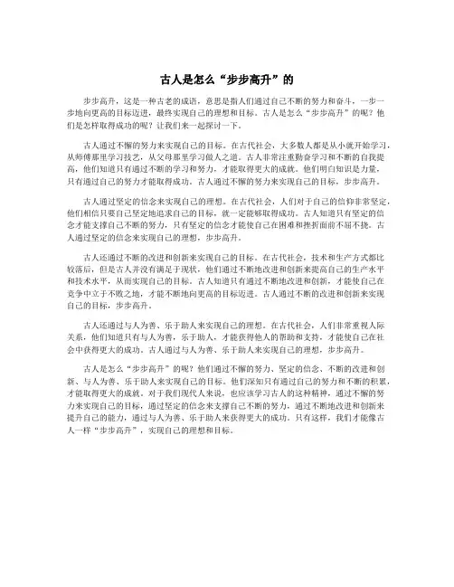 古人是怎么“步步高升”的