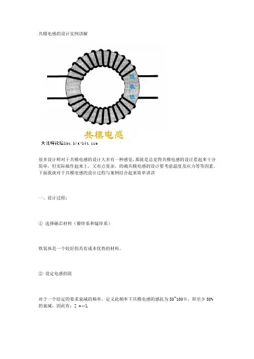 共模电感的设计实例讲解