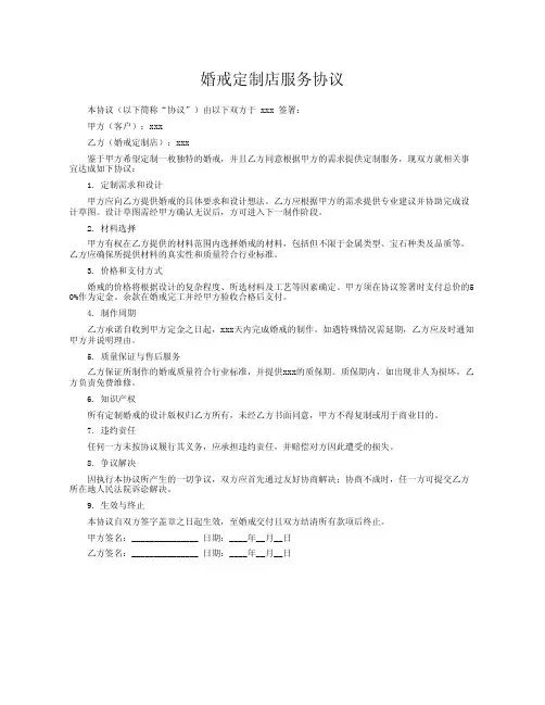 婚戒定制店服务协议