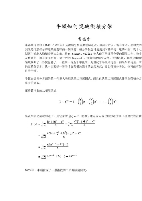 牛顿李文林