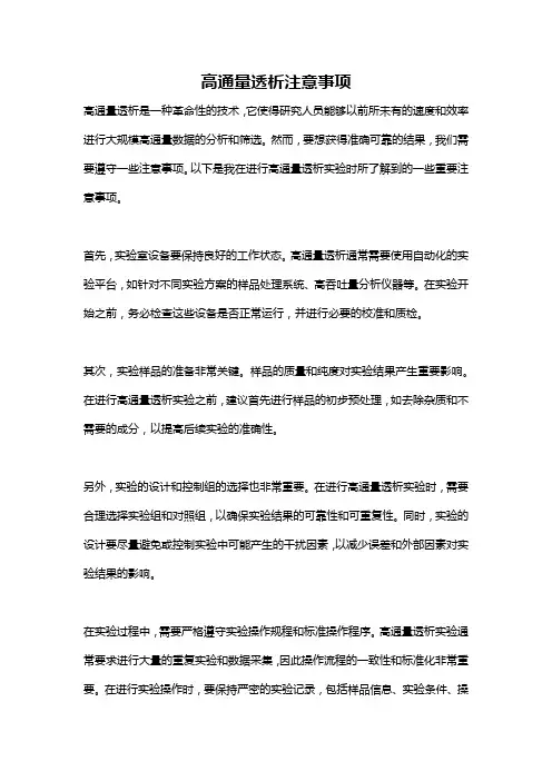 高通量透析注意事项