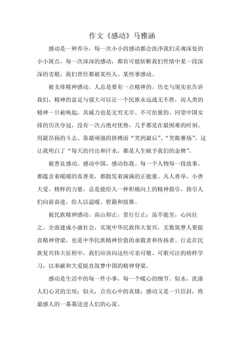 作文《感动》马雅涵