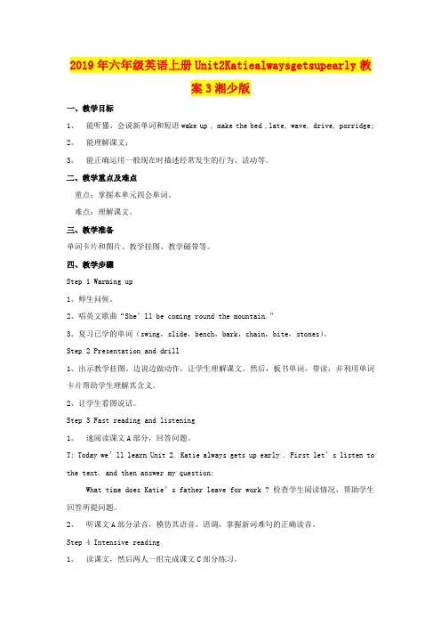 2019年六年级英语上册Unit2Katiealwaysgetsupearly教案3湘少版