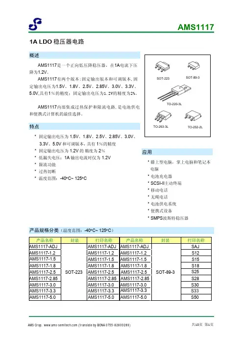 AMS1117-5.0 PDF 中文资料