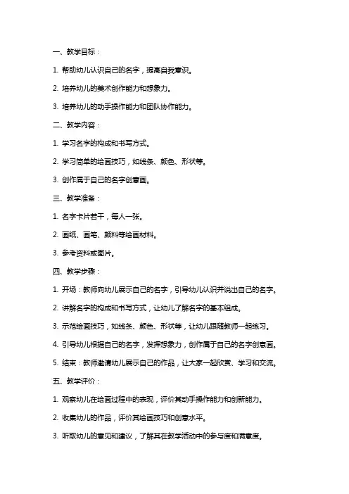 幼儿园大班美术教案：名字创意画