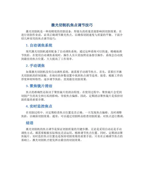 激光切割机的焦点怎么调