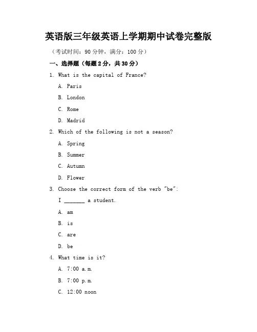 英语版三年级英语上学期期中试卷完整版