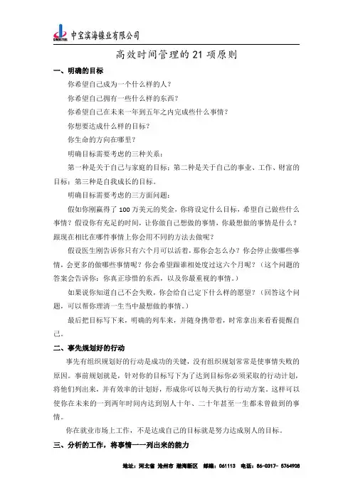 高效时间管理