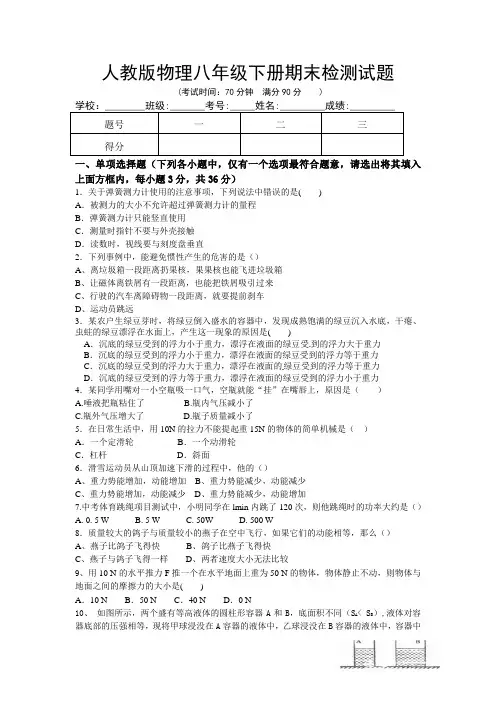 2019-2020学年人教版物理八年级下册期末检测试题及答案