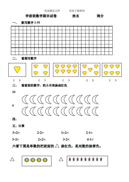幼儿园学前大班数学期末试卷精品