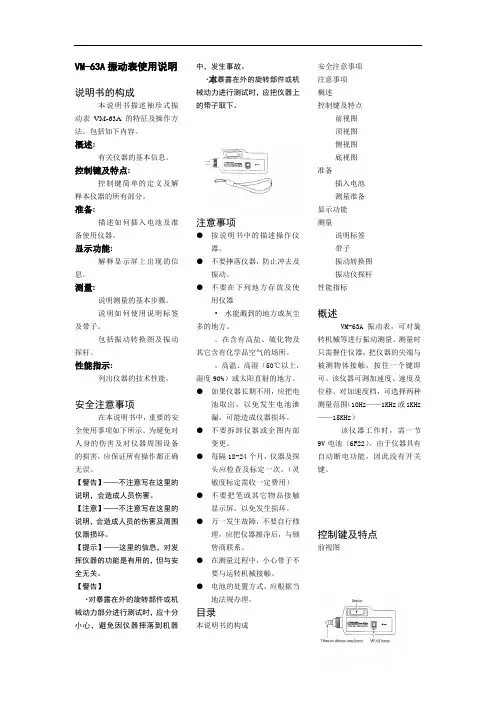 VM-63A振动表使用说明