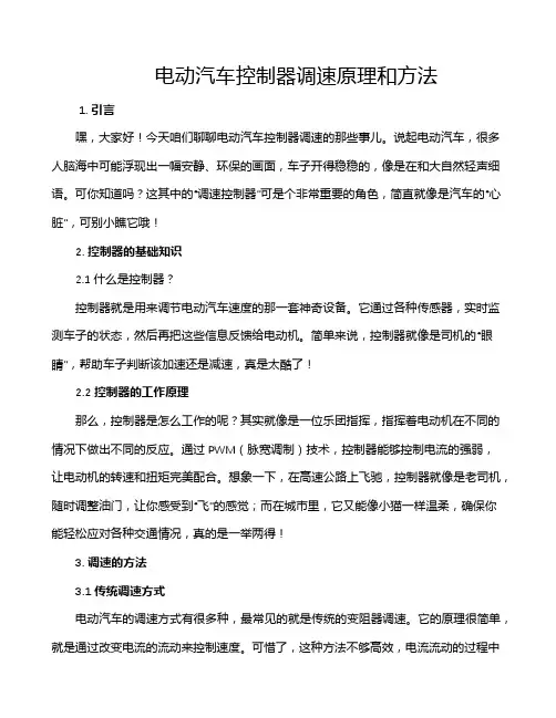 电动汽车控制器调速原理和方法