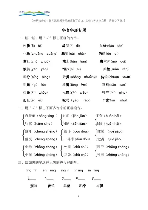 部编版二年级语文下册期末专项复习-字音字形专项及答案.doc