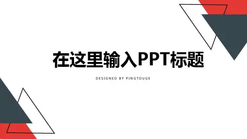 经典高端活力极简立体动态企业宣传ppt模板