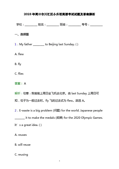 2023年周口市川汇区小升初英语考试试题及答案解析