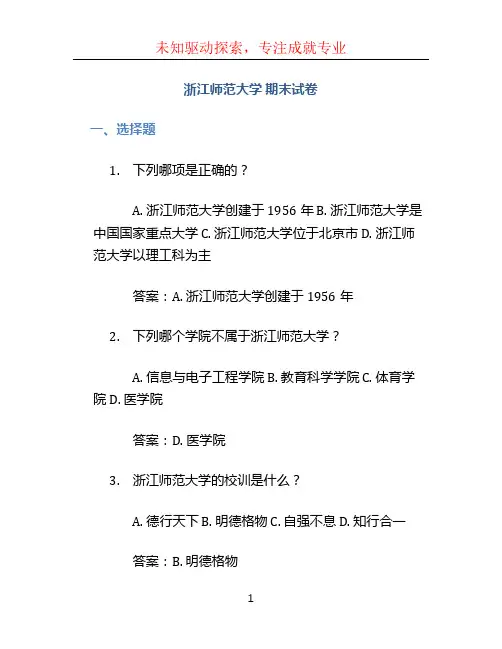 浙江师范大学 期末试卷