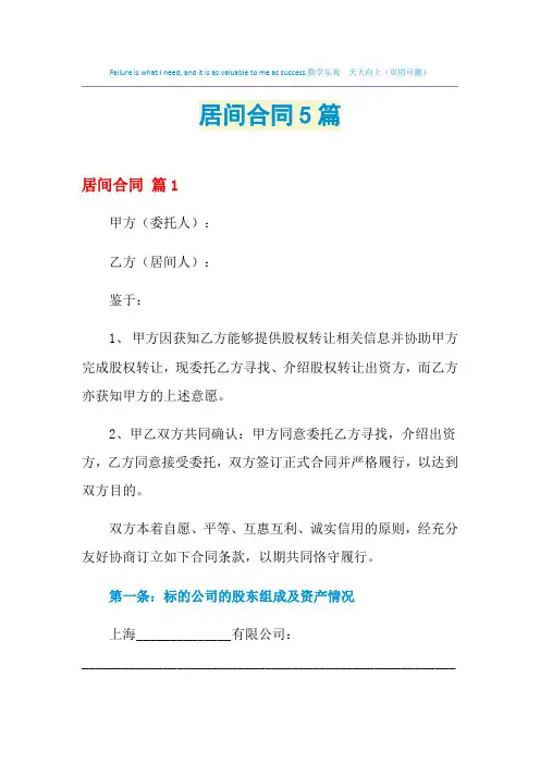 2021年居间合同5篇