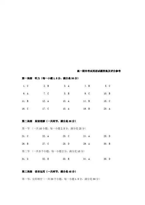 高一英语下学期期末考试答案 河北省保定市高一英语下学期期末考试试题PDF