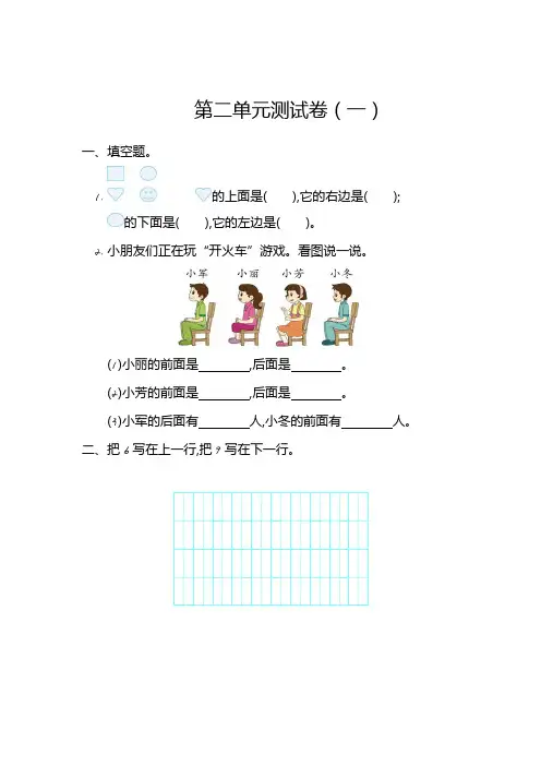 (推荐)【人教版】数学一年级上册第二单元测试题附详细答案)