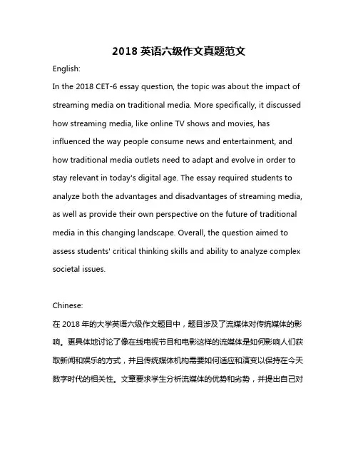 2018英语六级作文真题范文