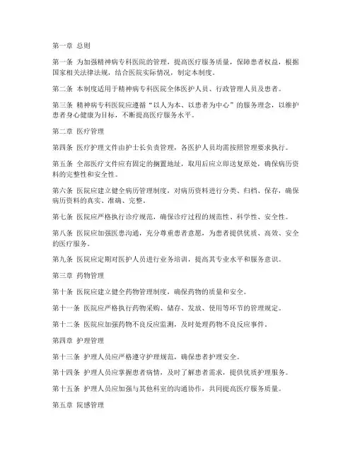 精神病专科医院管理制度