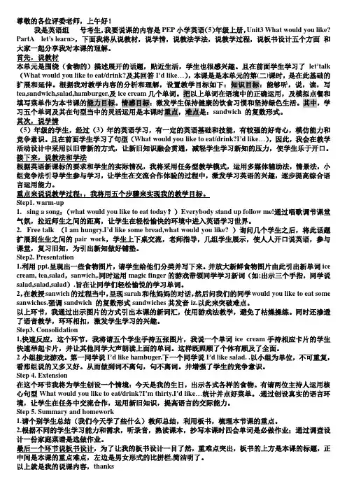 五年级上册unit3 partA Let's learn定稿