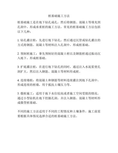 桩基础施工方法
